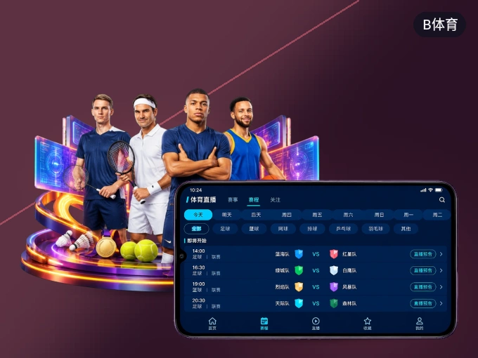 下载B体育 APP，移动看球首选